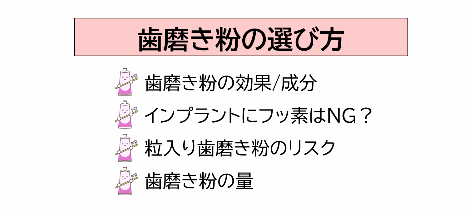 歯磨き粉の選び方