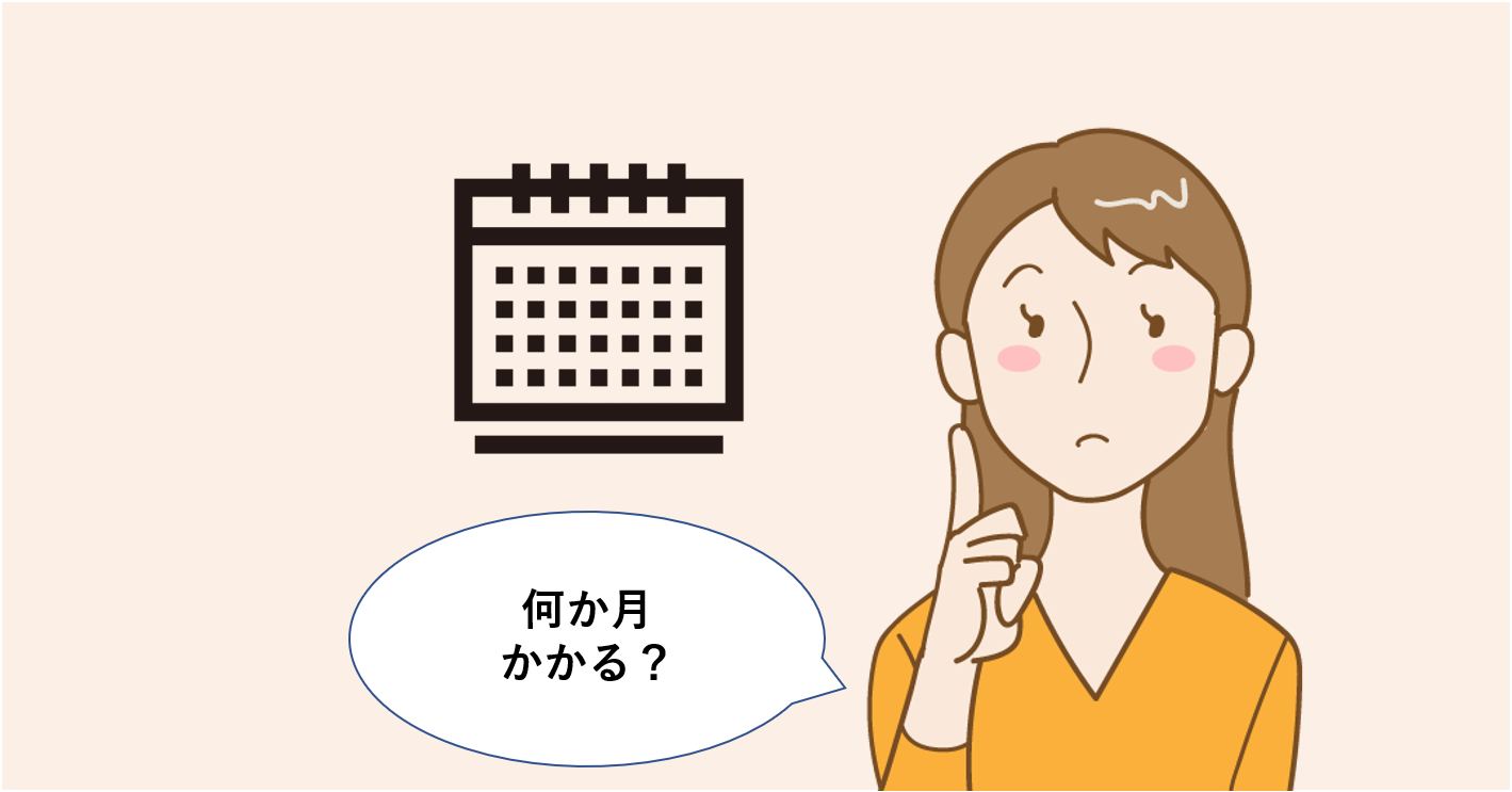 インプラントにかかる期間の目安は？