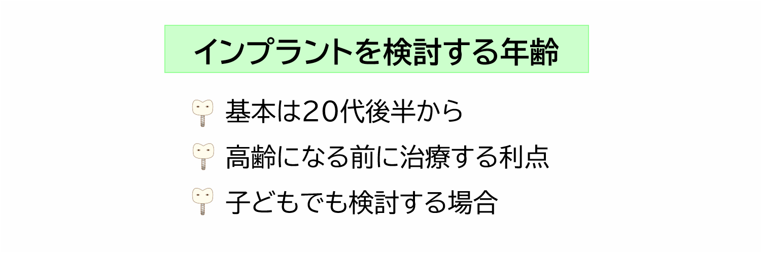 インプラントを検討する年齢
