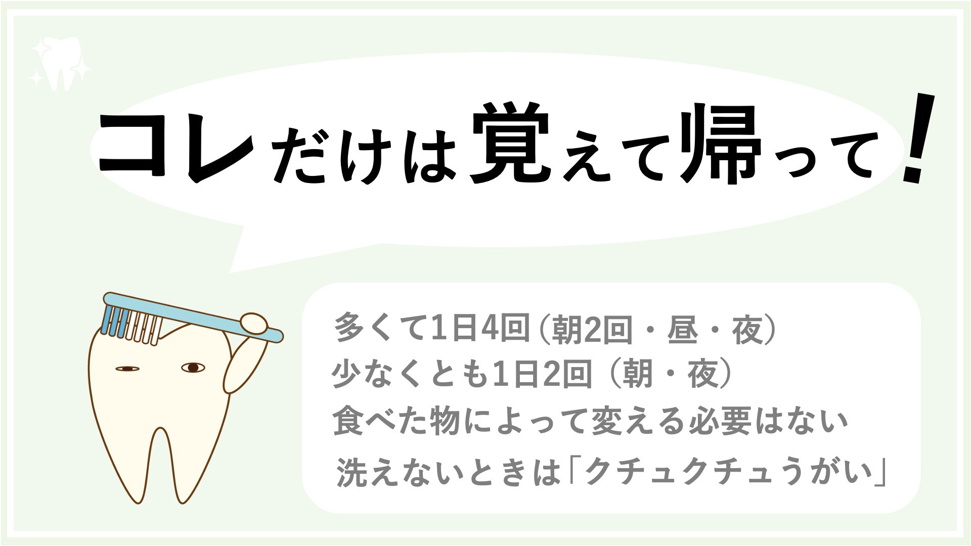 歯磨きの回数は1日2回？ それとも3回？