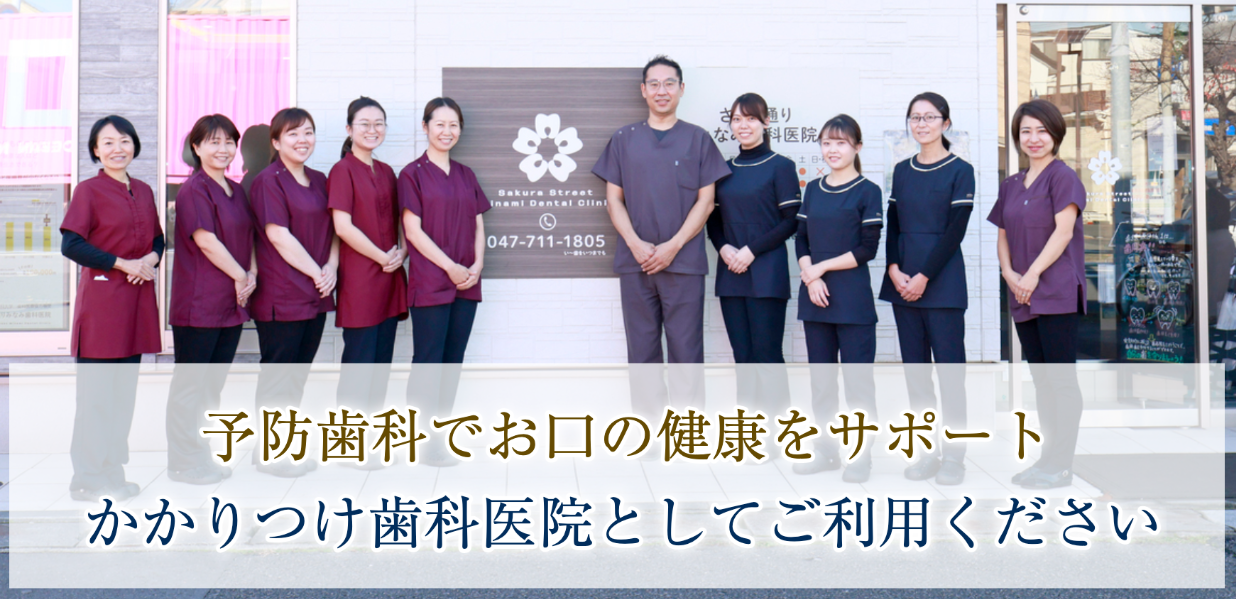 さくら通りみなみ歯科医院