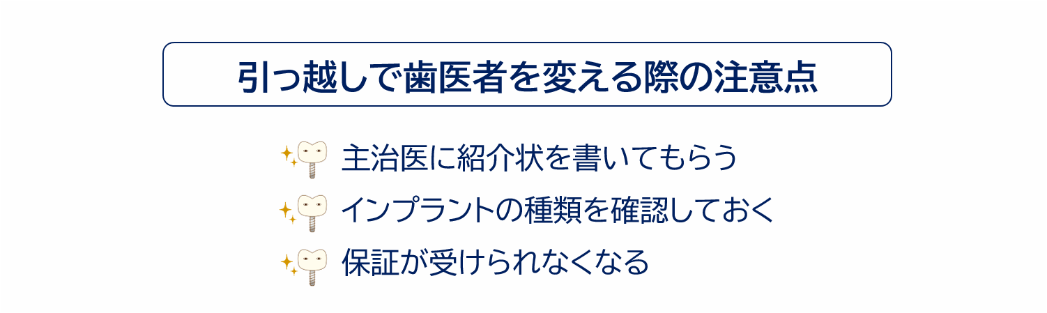 引っ越しで歯医者を変える際の注意点
