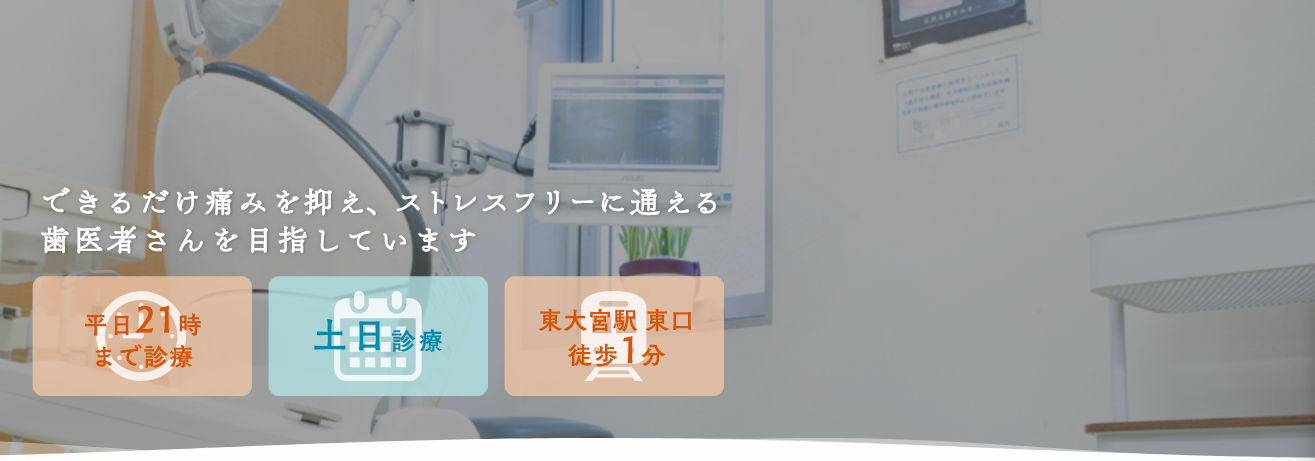 サンライズ歯科 東大宮【歯医者/セラミック】