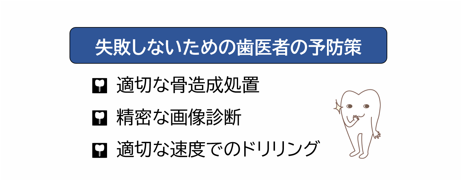 失敗しないための歯医者の予防策