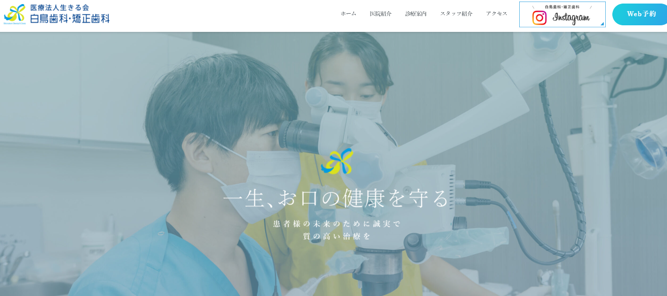 白鳥・歯科矯正歯科