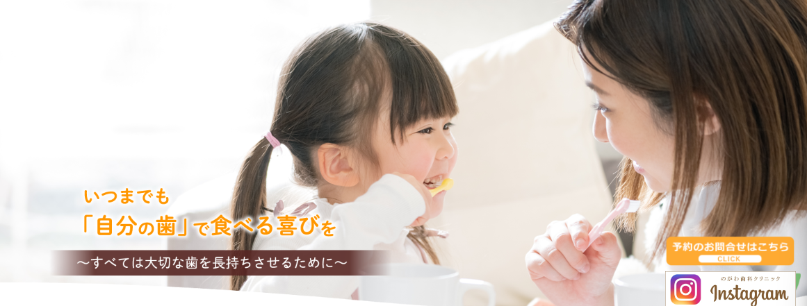のがわ歯科クリニック