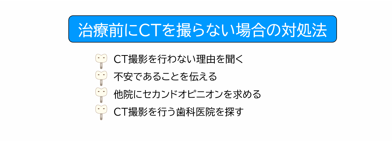 治療前にCTを撮らない場合の対処法