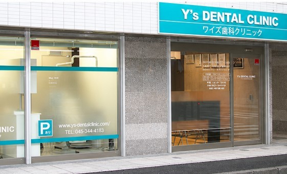 Y＇s歯科クリニック