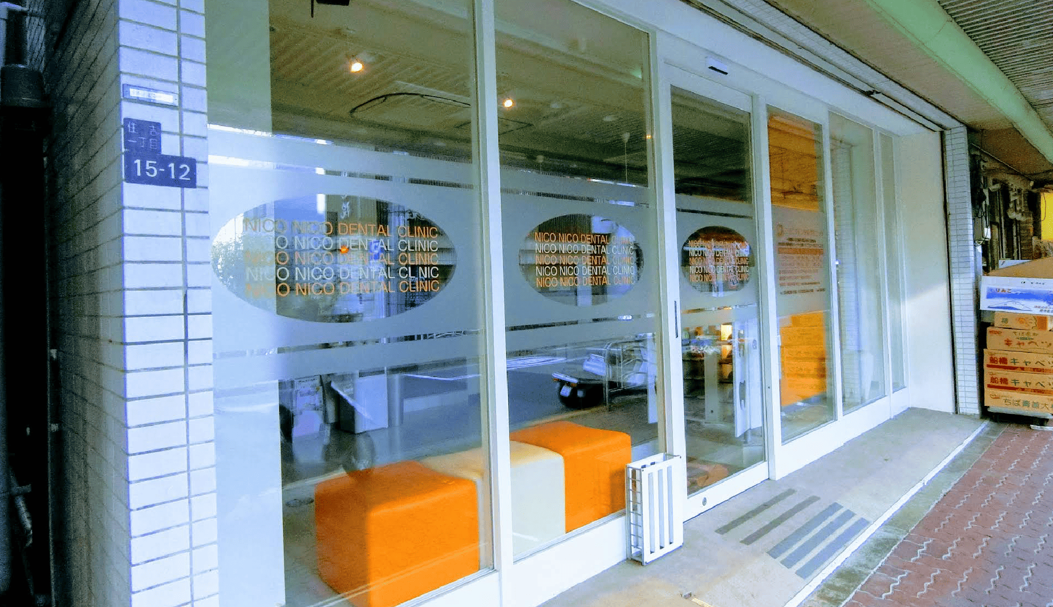 住吉駅徒歩3分・専門医が診るニコニコデンタルクリニック