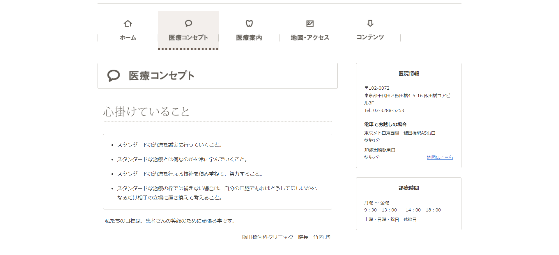 スタンダードな治療で患者様の笑顔をサポートする