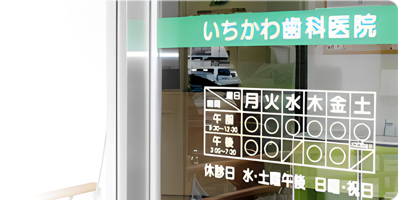 ①クリニック外観②診療チェア③画像はイメージです。