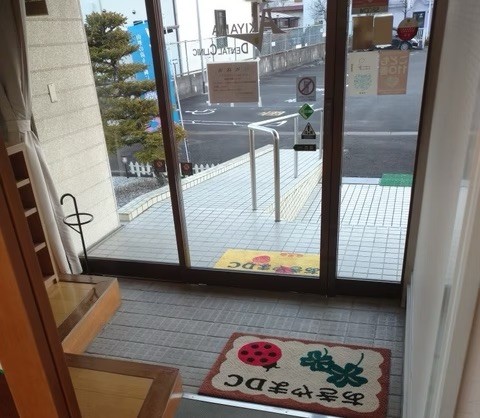 あきやま歯科医院