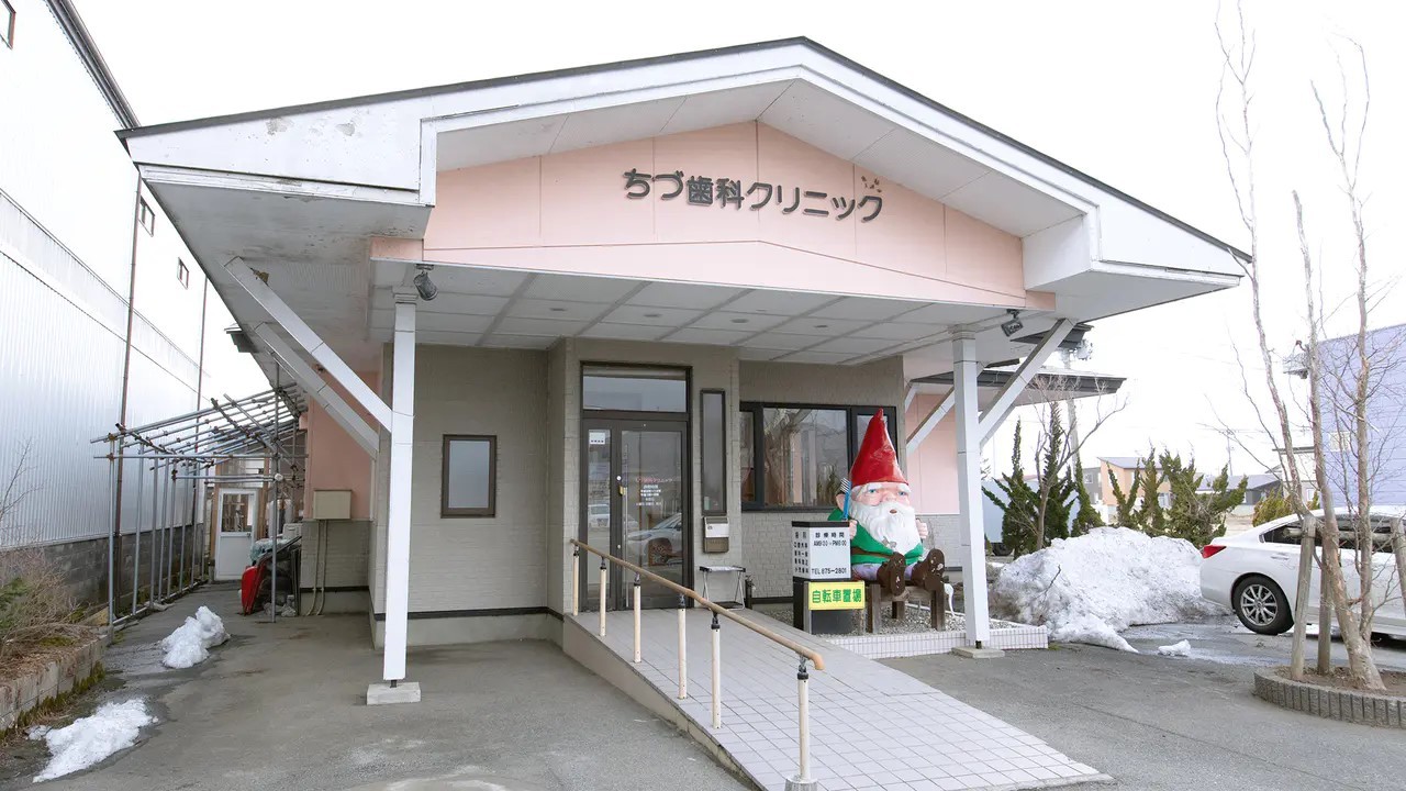 ちづ歯科クリニック