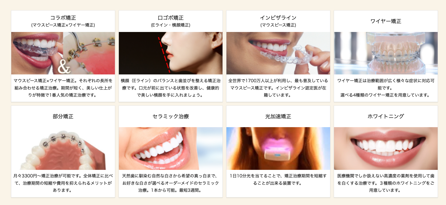 【インビザライン認定医 在籍】【銀座駅 徒歩3分】理想の歯並びを叶える矯正治療専門クリニック