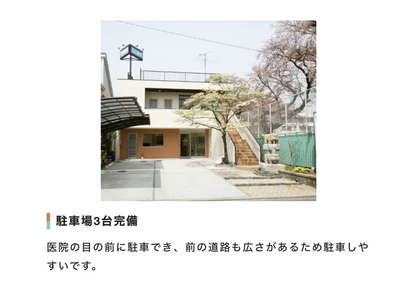 ①くにたち石田歯科外観 ②バリアフリー設計 ③くにたち石田歯科駐車場