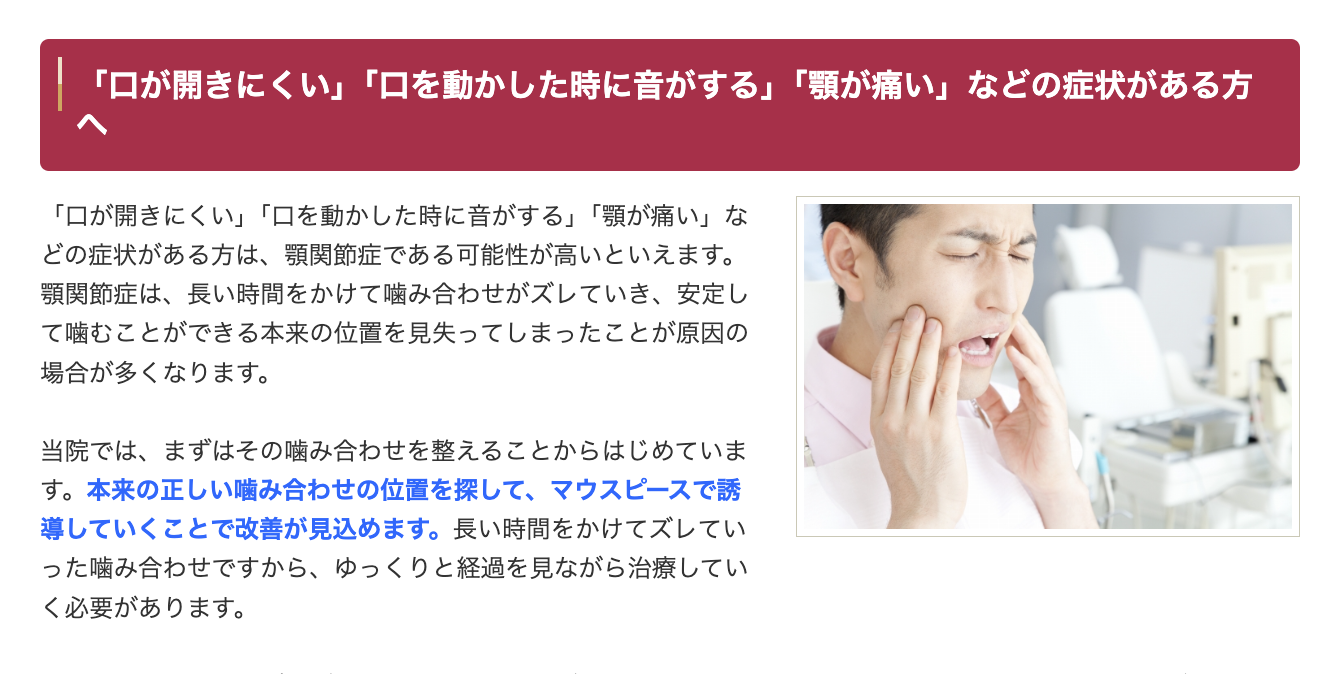 顎関節症や歯ぎしりにお悩みの患者様に対して、症状を緩和し日常生活を快適にする治療を行っています
