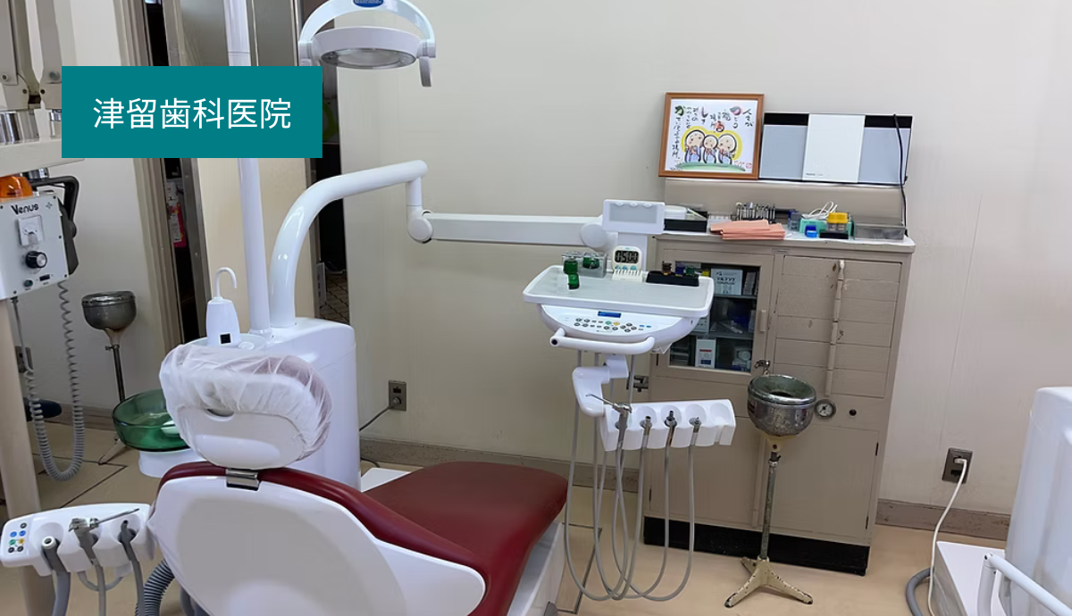 【吉野駅から車で7分・駐車場5台完備】家族みんなの健康を守る地域密着型の津留歯科医院