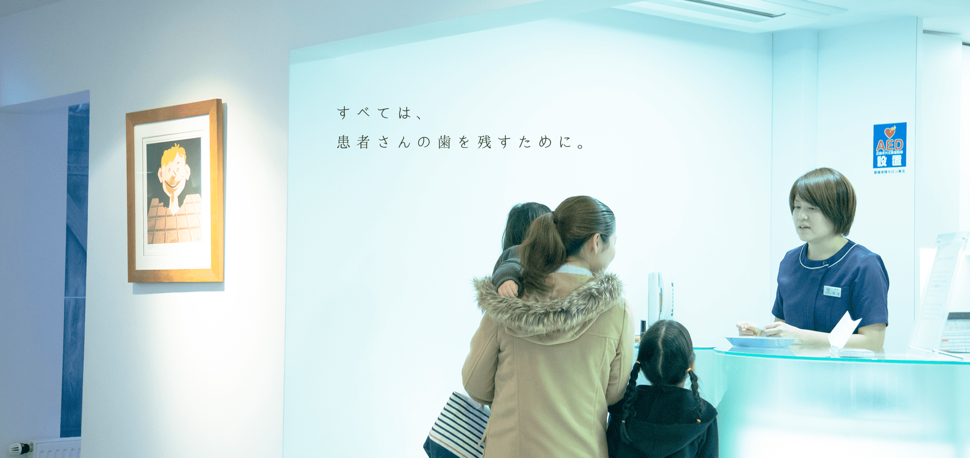 緑町斎藤歯科
