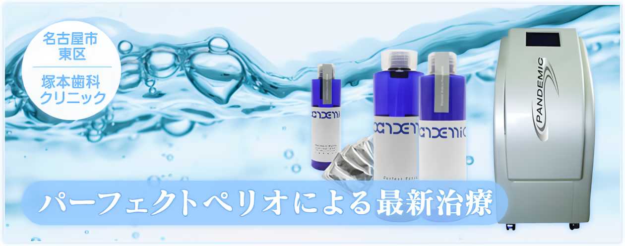 ①医院ロゴ ②置物 ③医院で導入しているパーフェクトペリオ