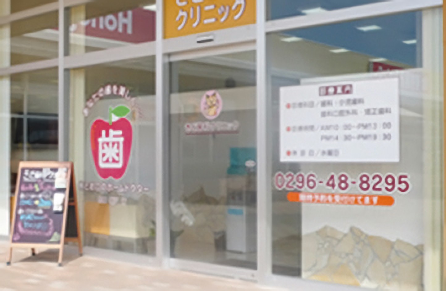 きど歯科クリニック