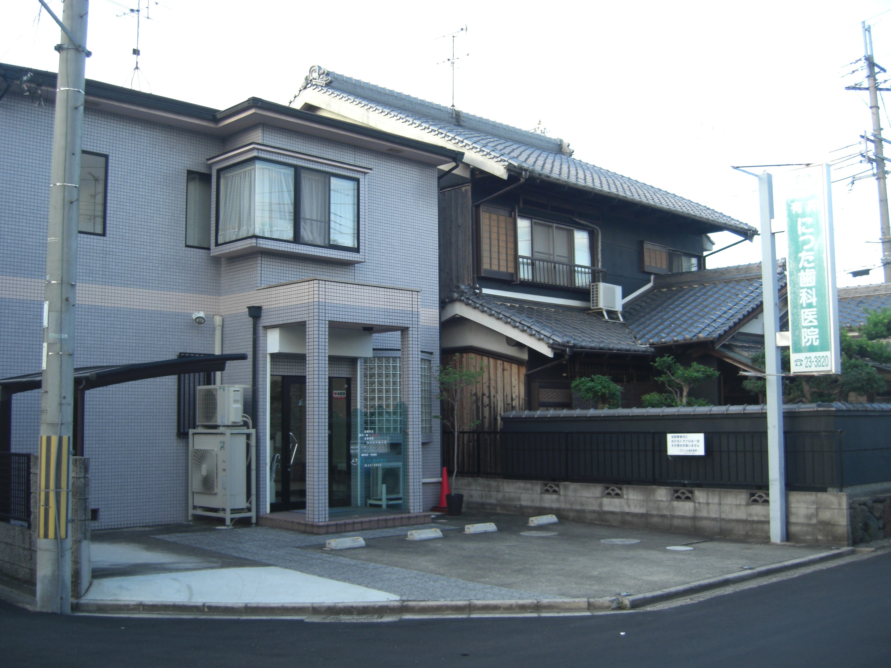 有井にった歯科医院