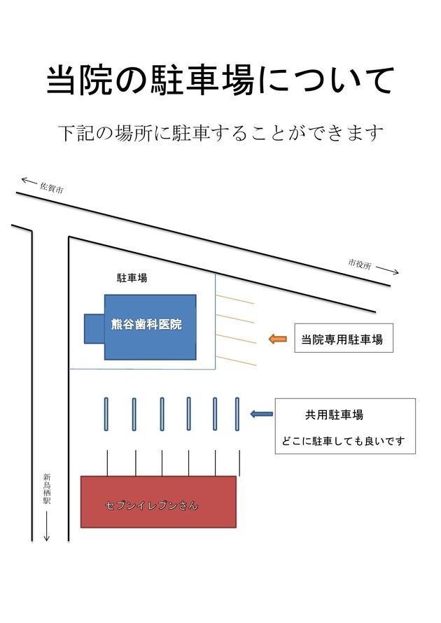 【肥前麓駅 徒歩7分・駐車場完備】予防とメインテナンスを重視した診療に取り組む熊谷歯科医院