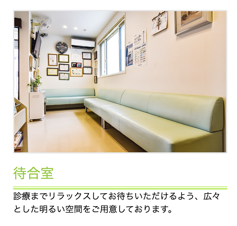 ①医院外観 ②駐車場・受付 ③待合室