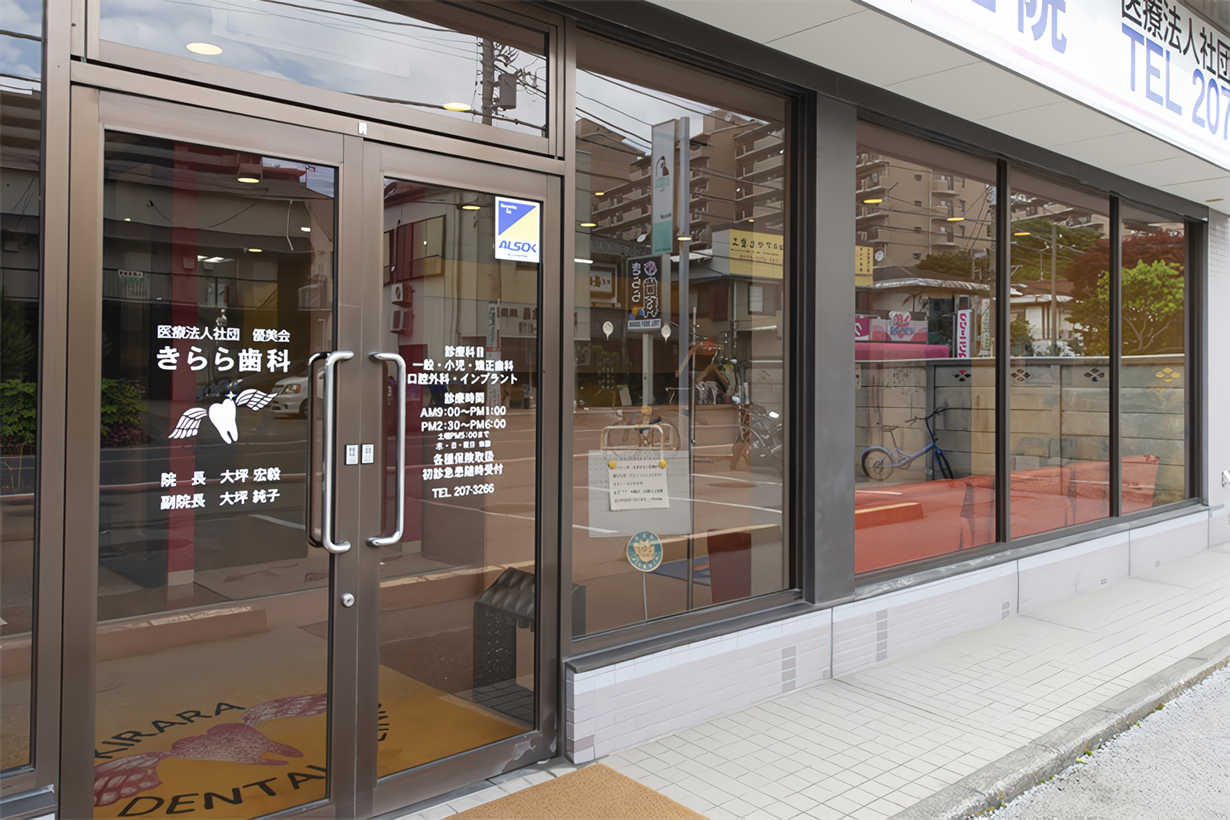 【日本顎咬合学会噛み合わせ認定医＆保育士在籍】家族で通える安心の歯科医院