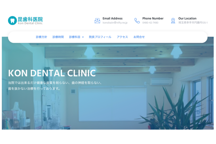 医院外観・治療風景・院内・昆歯科医院HP