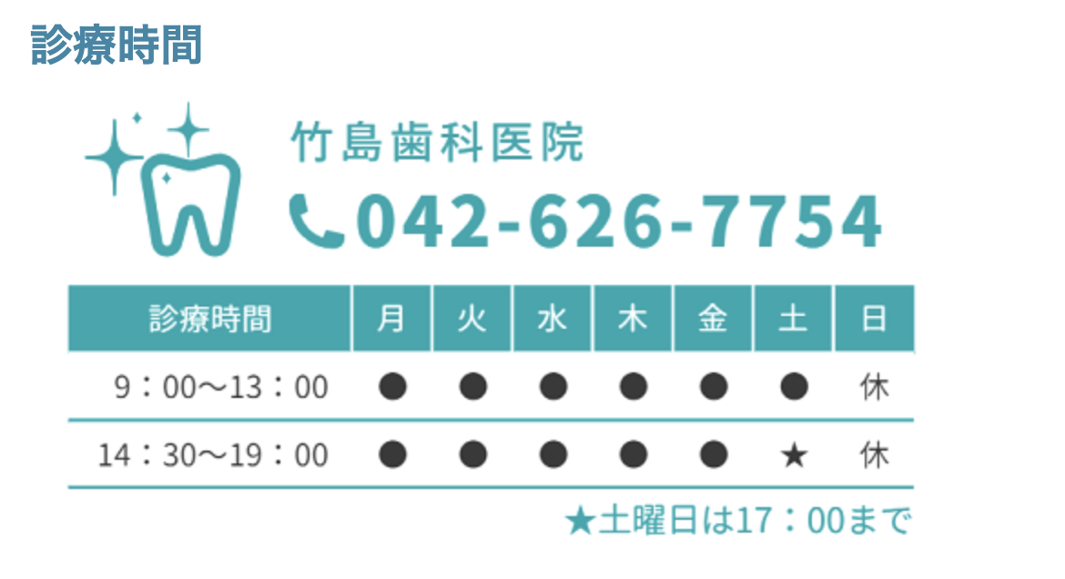 ①診療科目 ②診療時間 ③アクセスマップ