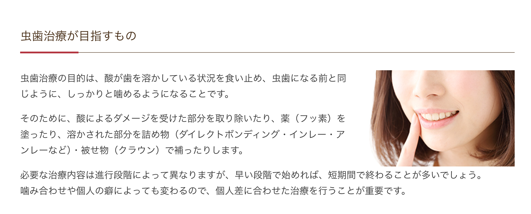 早期治療を行うことで、治療負担を軽減するとともに、天然歯を長く保つサポートをしています