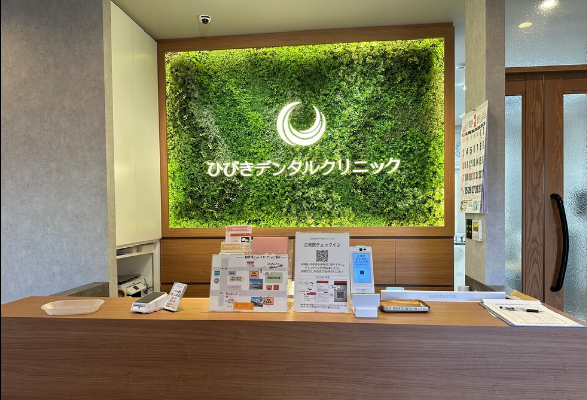 【土曜日診療あり】患者様の健康と笑顔を第一に考え、安心して通院できる環境を整える「ひびきデンタルクリニック」