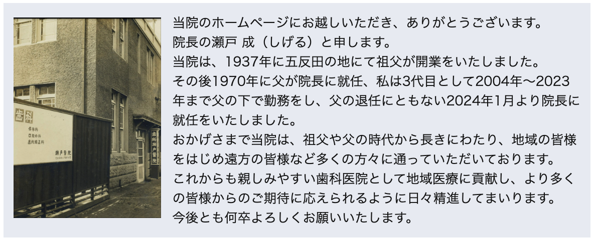 地域の皆様の健康を第一に考え、予防歯科を中心にした診療を行っています