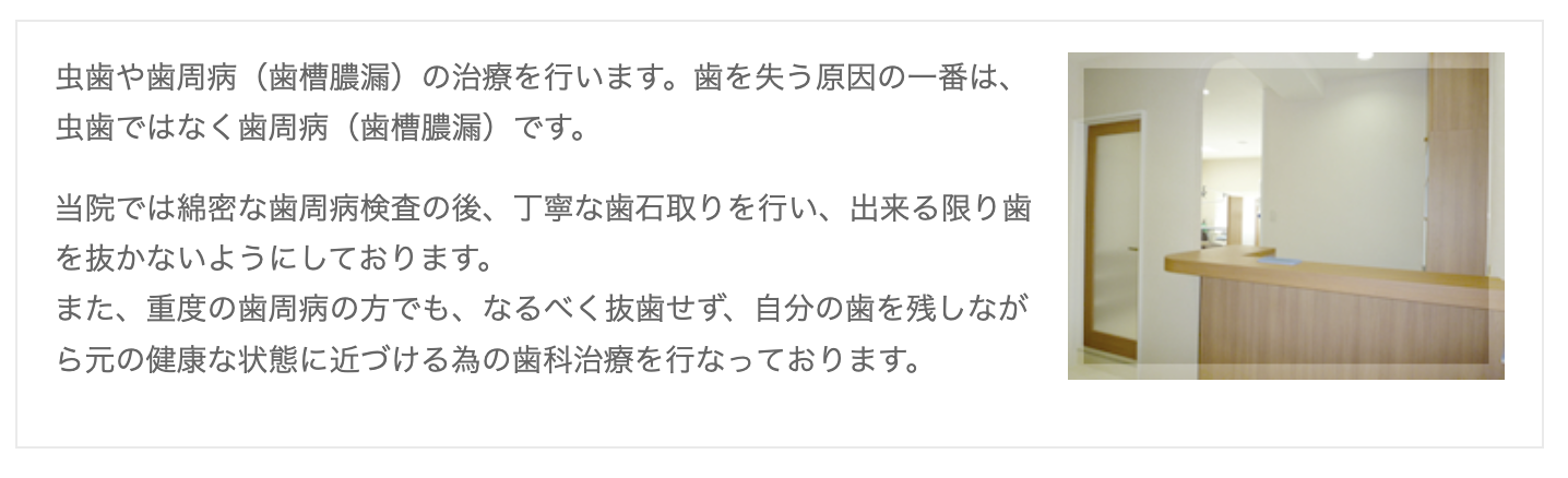 虫歯や歯周病の治療を行い、患者様の口腔内の健康を維持するための治療を提供しています