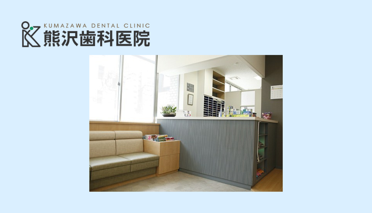 ①熊沢歯科医院②受付③診察室