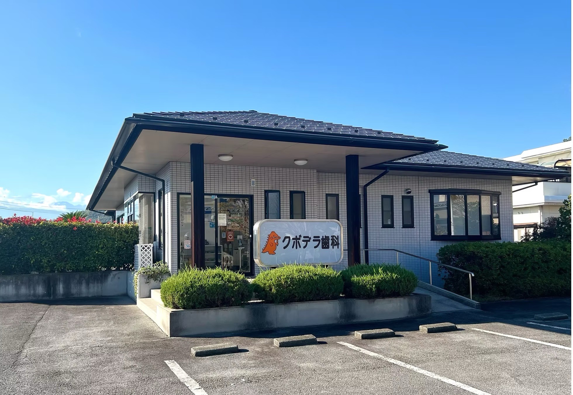 クボデラ歯科