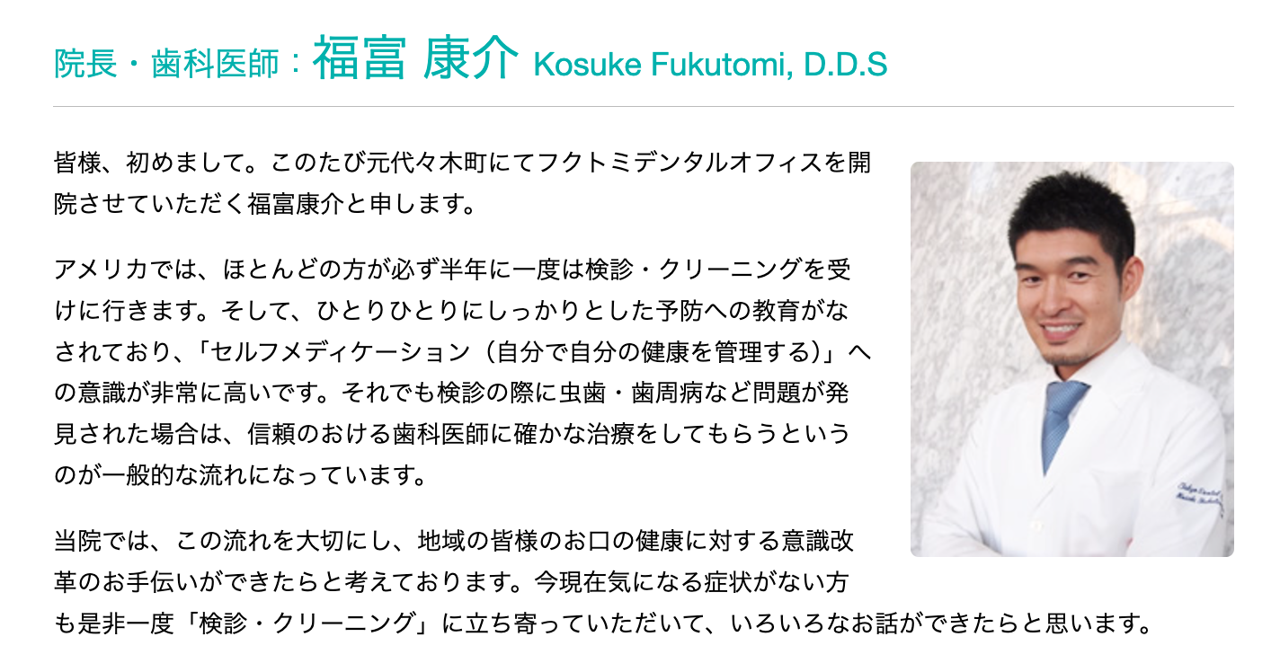 院長の福富 康介