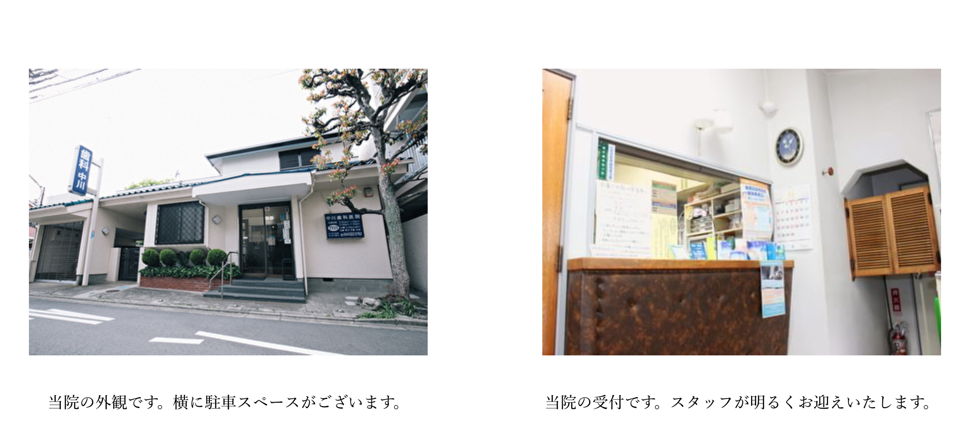 【JR川崎新町駅 徒歩5分】丁寧な説明と的確な治療で、安心して通える歯科医院