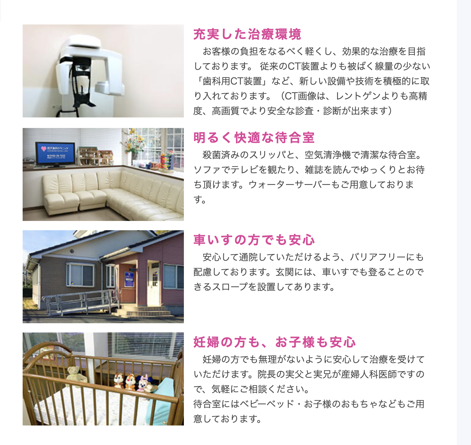 医院外観・院内紹介・霞沢歯科クリニックHP