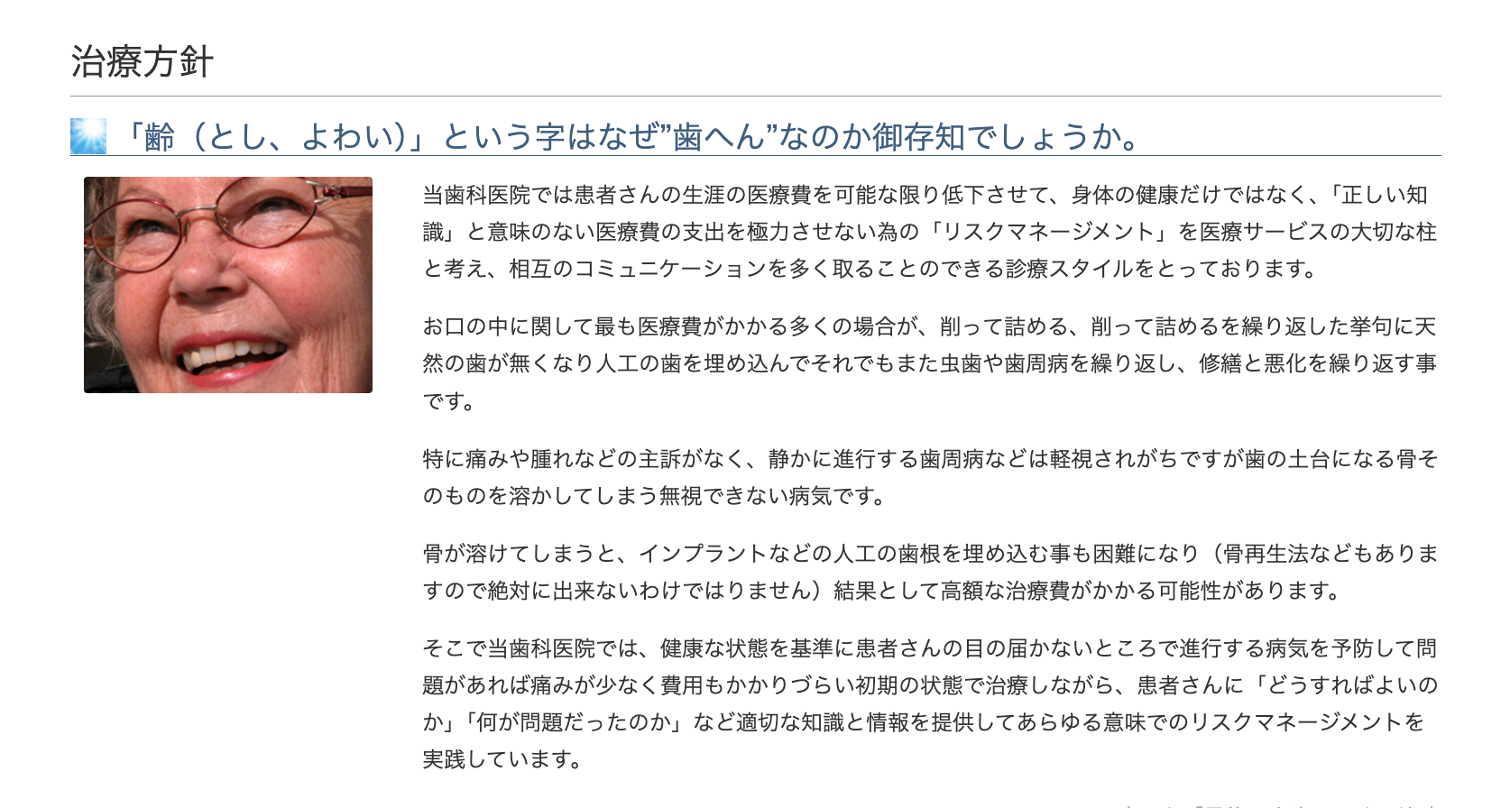 患者様の生涯にわたる健康を守ることを目指し、丁寧で納得いただける診療を大切にしています