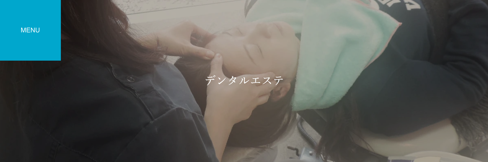 お口周りの健康を保つだけでなく、全身のリフレッシュをサポートしています