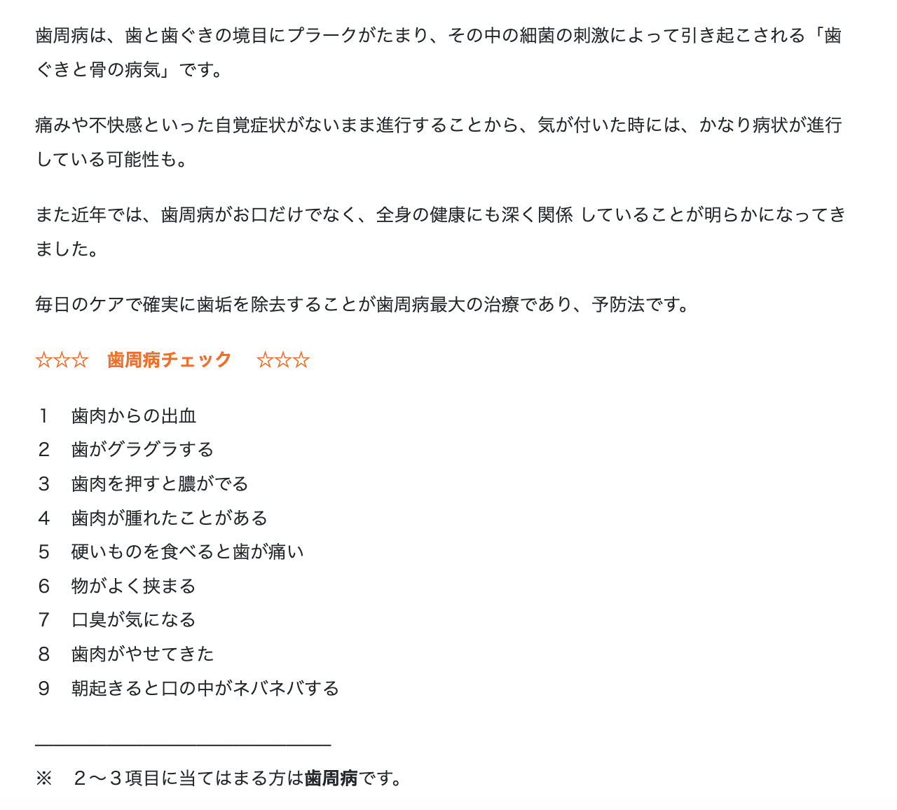 歯ぐきの状態や歯周ポケットの深さを丁寧に確認し、それぞれに合わせた治療を提供します