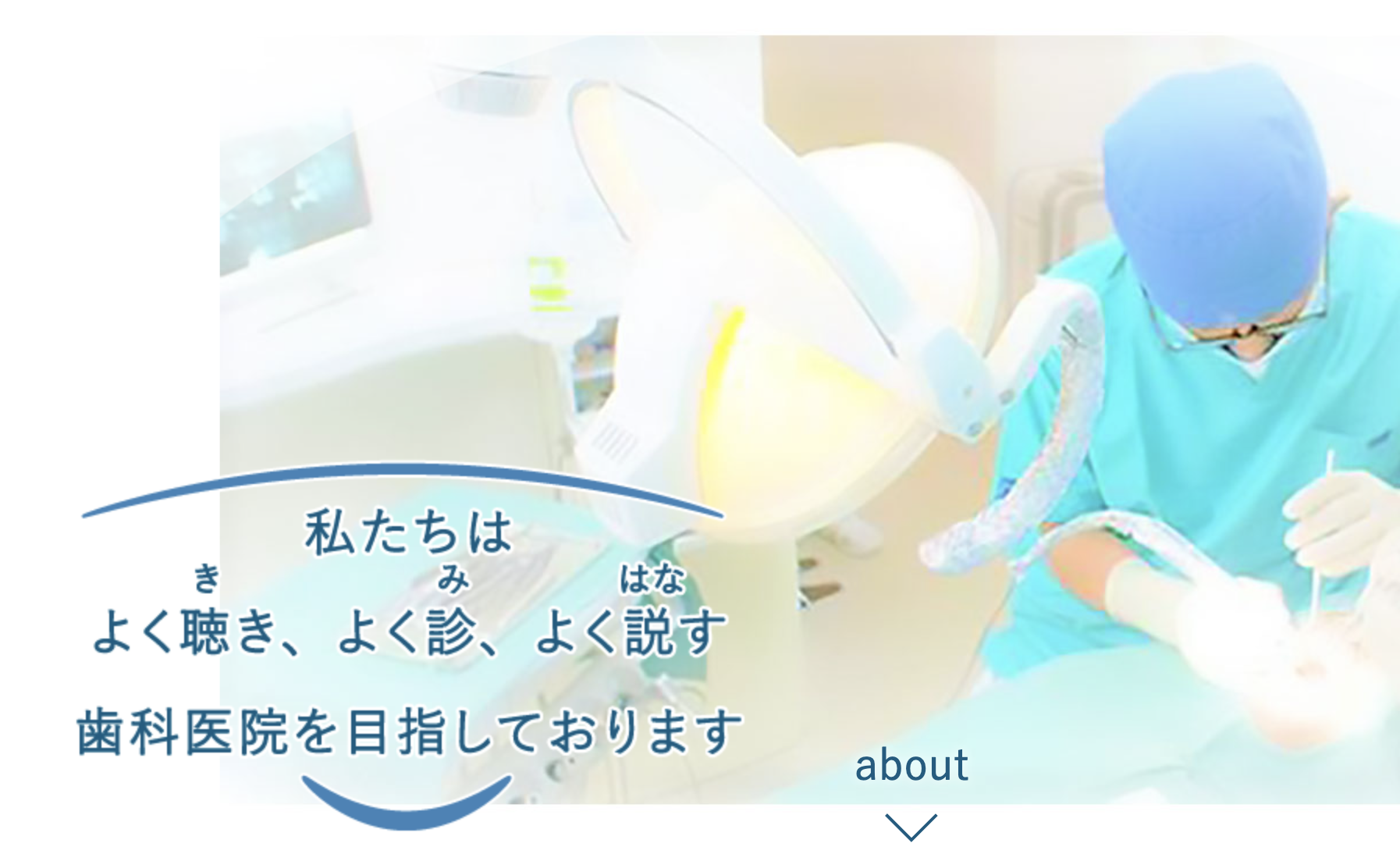 ①診療風景 ②半個室 ③診療科目・診療時間