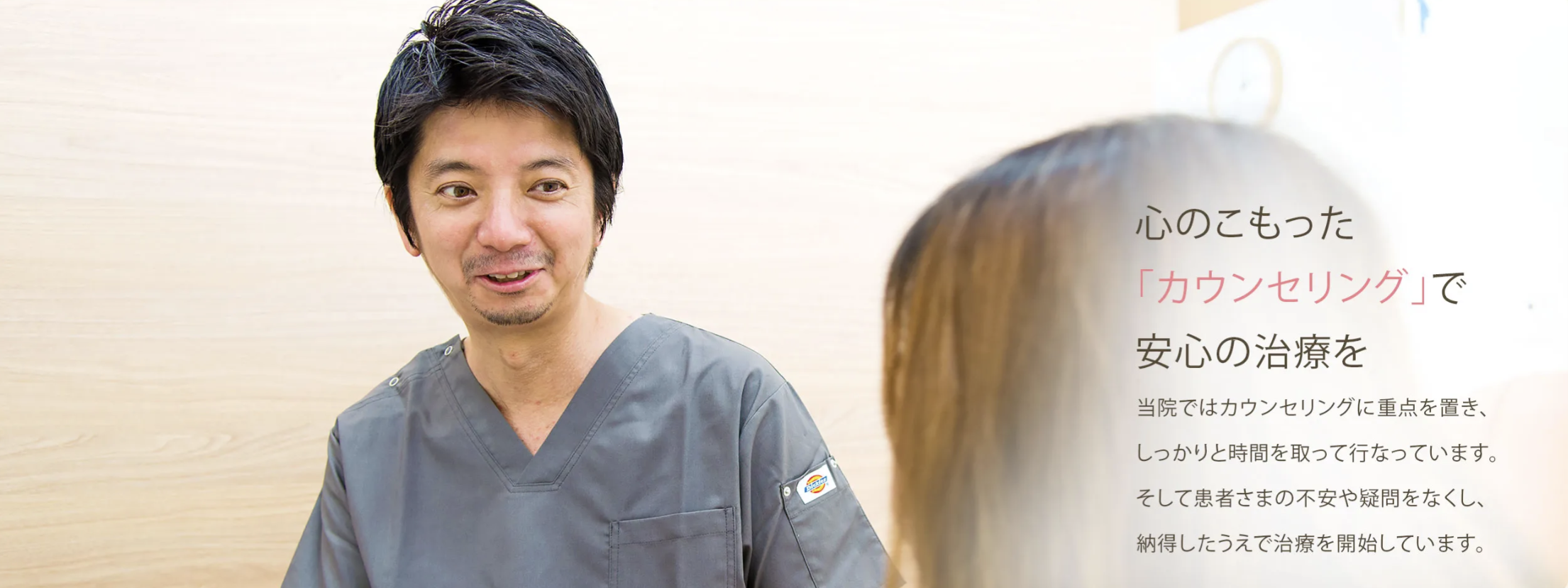 ①心のこもった「カウンセリング」で安心の治療を ②医院紹介 ③診療時間