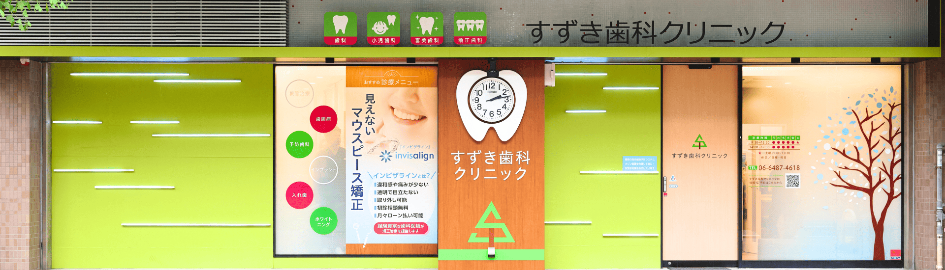 【JR尼崎駅 徒歩2分】【日本顎咬合学会認定医 在籍】地域のかかりつけとして信頼されるすずき歯科クリニック