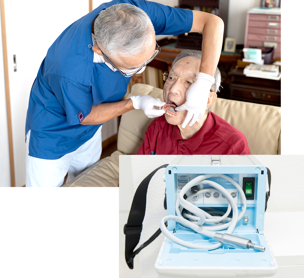 通院が難しい状況でも、安心して歯科診療を受けられる体制が整えられています