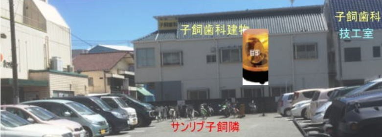 ①医院外観 ②医院入口 　③※画像はイメージです。
