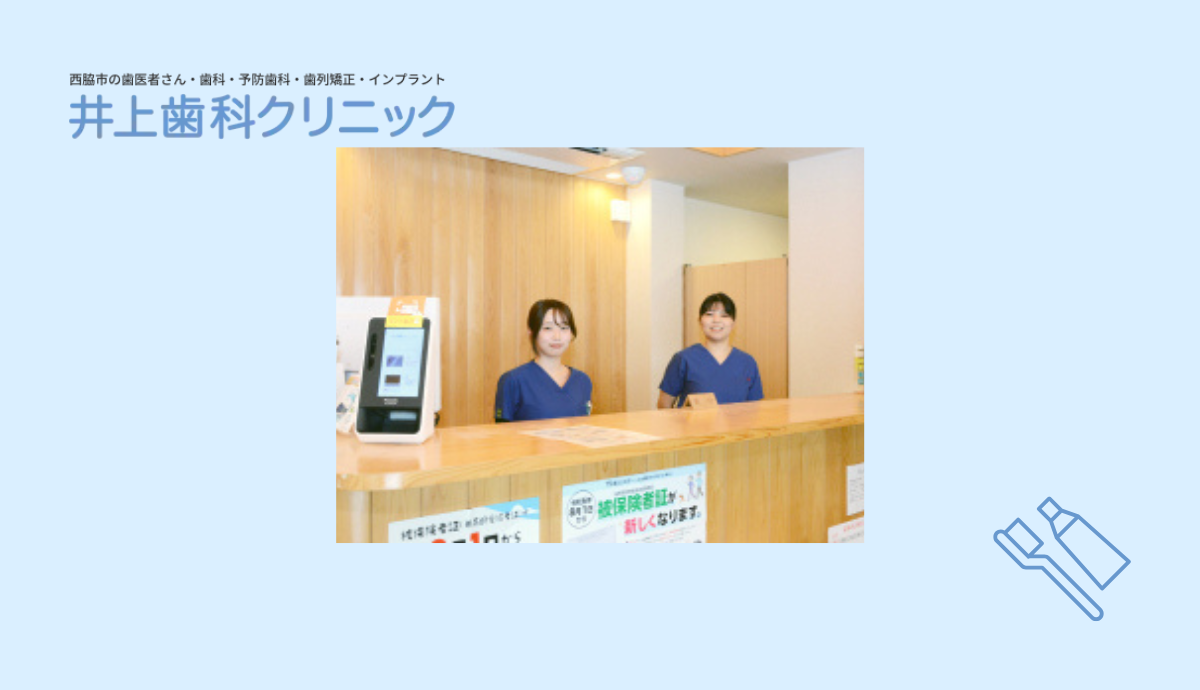 ①井上歯科クリニック②受付③待合室