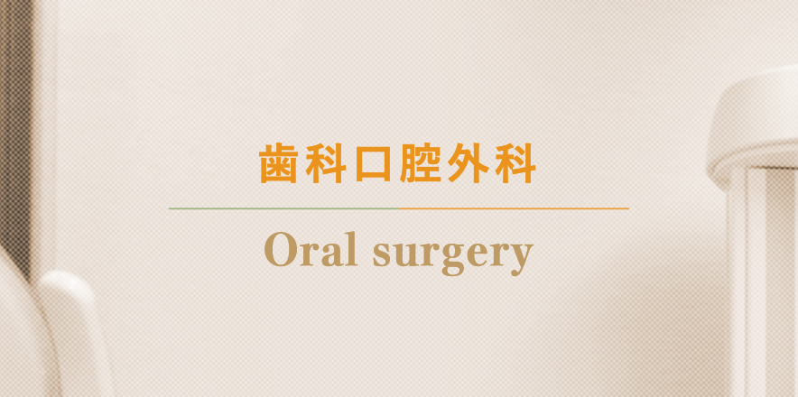 難抜歯や全身疾患をお持ちの患者様にも配慮した治療を提供しています