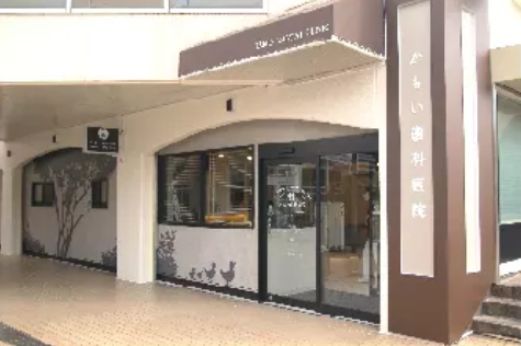 【土曜日診療対応】【上永谷駅徒歩1分】患者様の健康を最優先に考え、より良い治療環境を提供し続ける「かもい歯科医院」